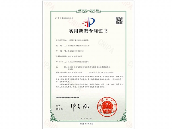 實用新型專利證書